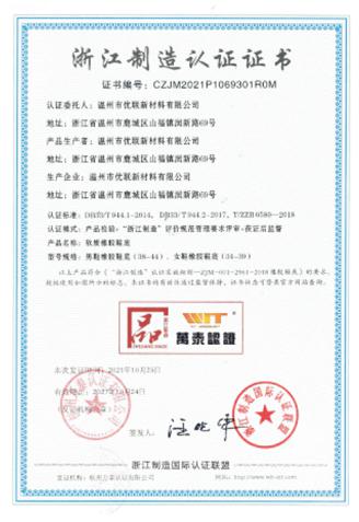 浙江制造認(rèn)證證書(shū)