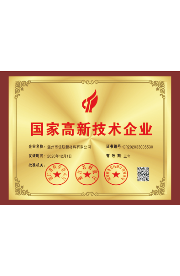 國(guó)家高新技術(shù)企業(yè)