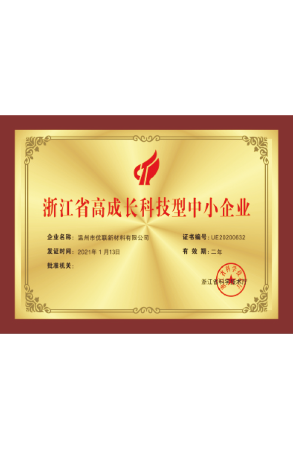 浙江省高成長(zhǎng)科技型中小企業(yè)