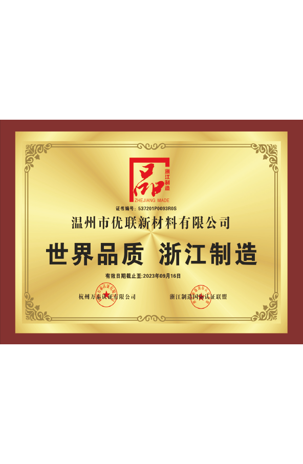 世界品質(zhì)浙江制造